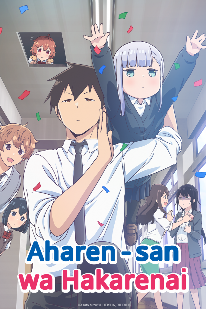 "Aharen-san wa Hakarenai" key visual.