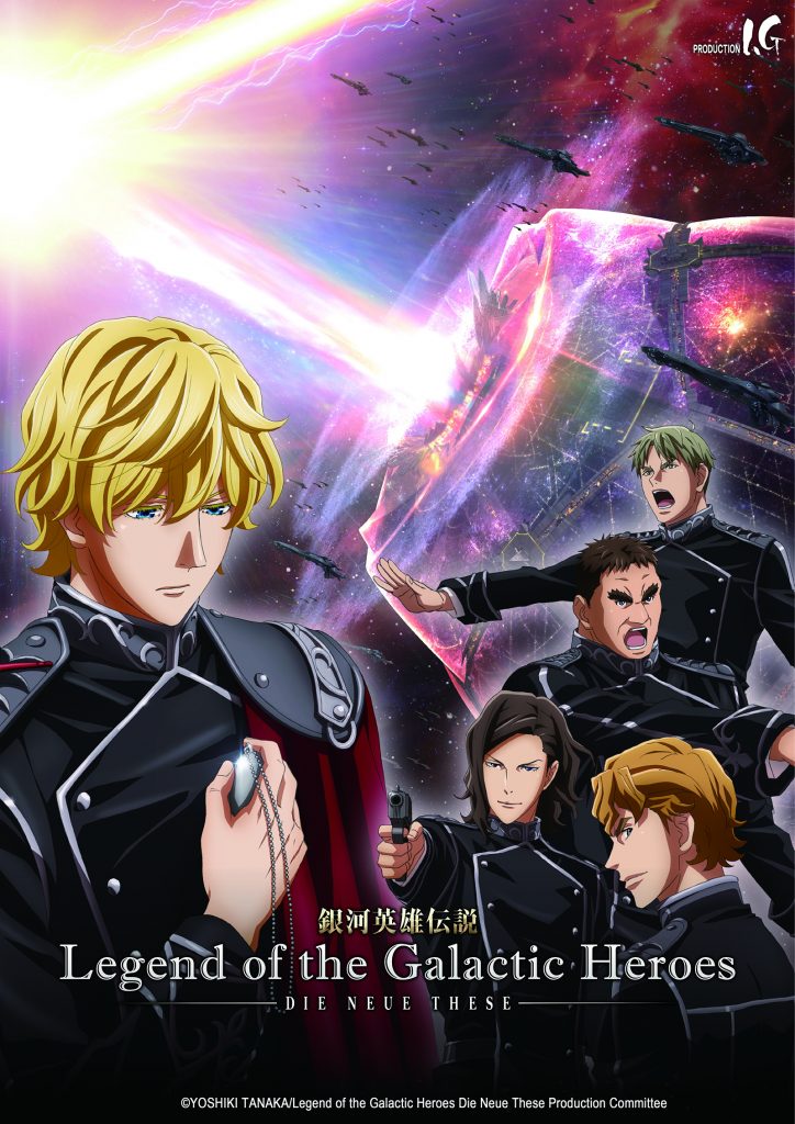 "Legend of the Galactic Heroes: Die Neue These Season 3" key visual.