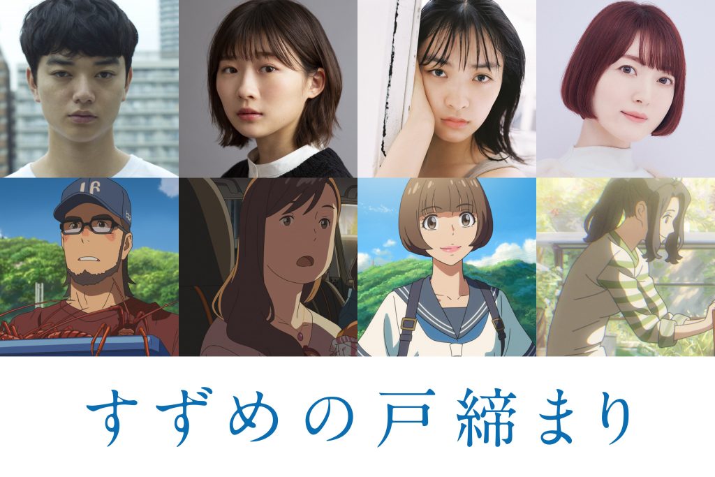 From left to right: Shota Sometani voicing Minoru Okabe, Sairi Ito voicing Rumi Ninomiya, Kotone Hanase voicing Chika Amabe, and Kana Hanazawa voicing Tsubame Iwato. 